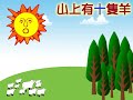 嘉芙姐姐原創兒歌專輯 小羊不見了MV