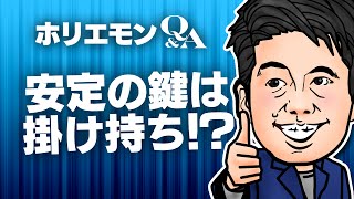 「絶対に正社員にならない方が良い」ホリエモンが未来の働き方を語る 堀江貴文のQ&A vol.394