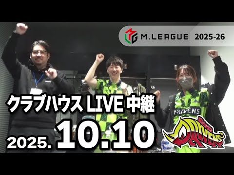 クラブハウスLIVE中継