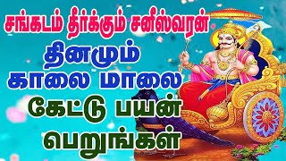 Sangadam Theerkum Saneeswaran/சங்கடம�