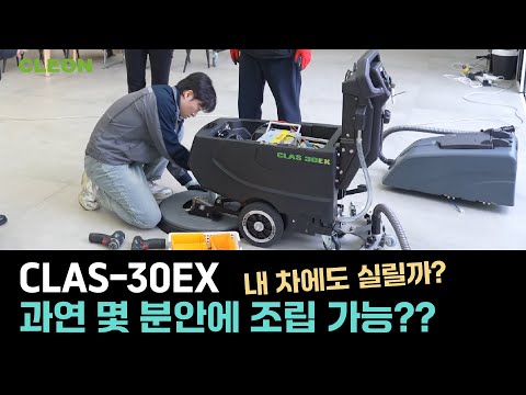CLAS-30EX 혼자서도 스타렉스에 실을 수 있는 20인치 전동청소차