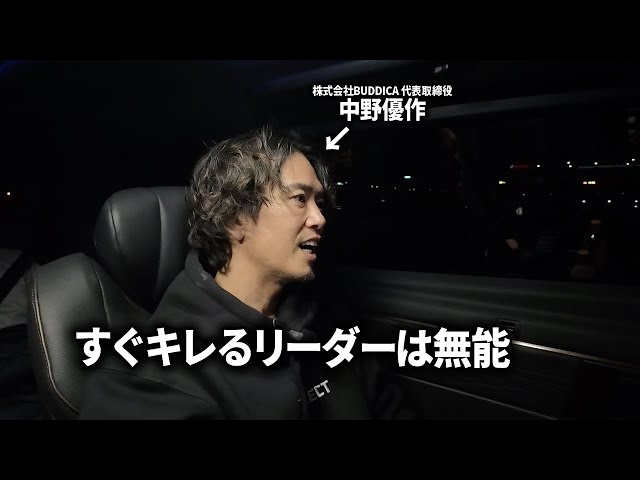 中野優作が「リーダーは怒りを戦略的に使い分けるべき」と解説