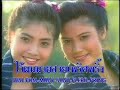 Ord Opass: Now Lom Tee Renu