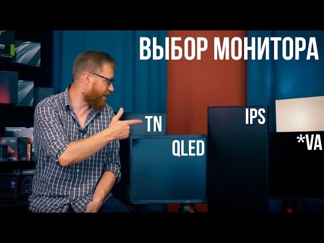 Выбор монитора для ПК - типы матриц и особенности