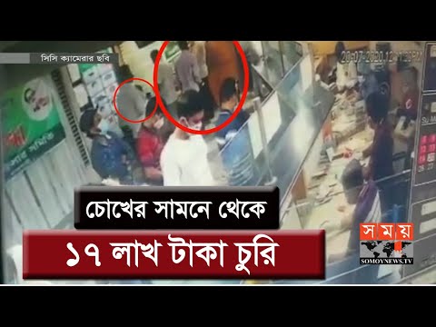 রাজশাহীতে ব্যাংক থেকে খোয়া গেছে ১৭ লাখ টাকা ও চেক | Agrani Bank | Somoy TV