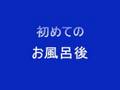 碧輝(たまき) 4日目 2008年10月14日(火)