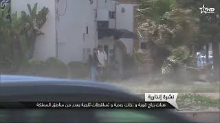 نشرة إنذارية - هبات رياح قوية وزخات رعدية وتساقطات ثلجية بعدد من مناطق المملكة