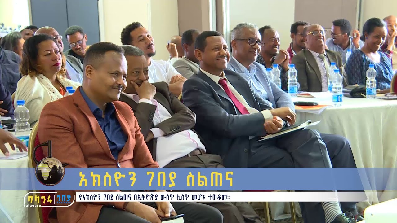 አክስዮን ገበያ ስልጠና