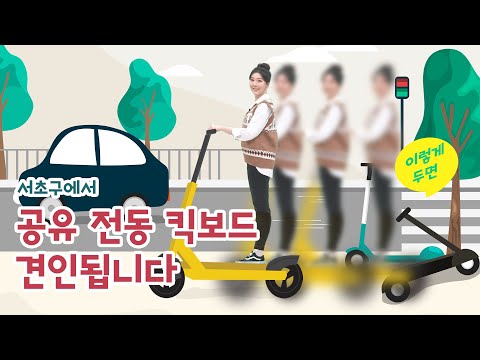 [서비스] 이제 공유 전동 킥보드도 견인됩니다 | 🌿플랜테리어 🪴 식물키우기에 관심이 있으시다면 '늘풀'을 찾아주세요