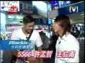 5566 - Channel V 拍拍走 part 1