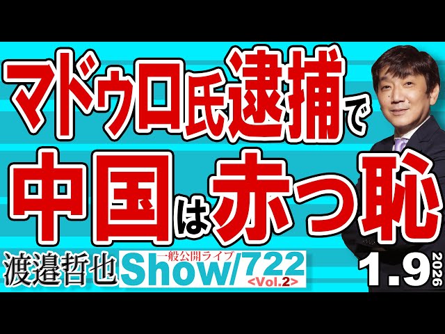 渡邉哲也『BRICS通貨構想は破綻した』