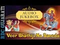 Superhit Hari Bharwad Bhajan | Veer Bhathiji No Sanedo | Audio Jukebox | Hari Bharwad | Ekta Sound