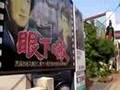 赤塚不二夫追悼!昭和の街 青梅/そうだ旅に出よう