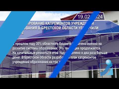 Новостная лента Телеканала Интекс 19.02.24.