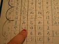 learning Hiragana