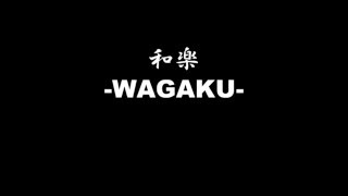 和楽-WAGAKU- プロモーションVideo