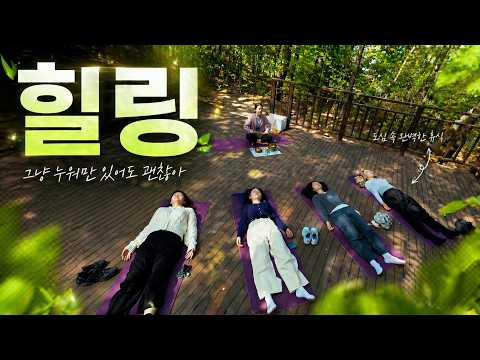 왜 여기서 그냥 누워있을까?