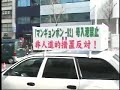 「朝鮮総連は『地上の楽園』へ帰れ！！」(H19.3.6)