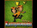 Knalpotten - Kampioenen