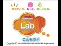 キッズプラネット ポジティブ志向　こどもラボ