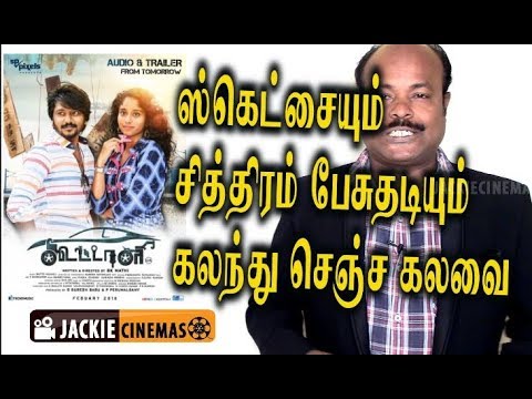 Koottali Tamil movie review by Jackiesekar | #koottali #tamilmoviereview #jackiecinemas
