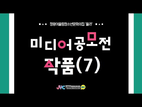 [공모전] 2021 올라 미디어 공모…