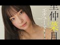 Task have Funのグラビア番長・里仲菜月が距離感の近い