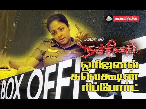 Naachiyaar, Veera, Nagesh Thiraiyarangam - Original Collection Report ! - Valai Pechu