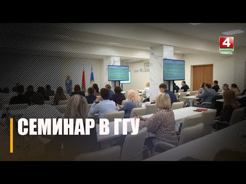 В университете им. Ф.Скорины рассказали, как эффективно управлять современной компанией видео