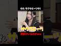 そこさくをサクラミーツと間違ってしまった愛季ママ#櫻坂46 #谷口愛季 #澤部佑