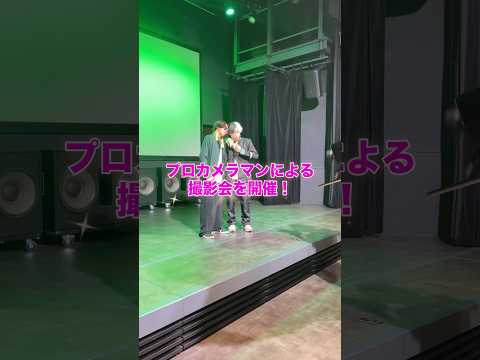 プロカメラマンによる撮影会