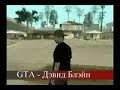 GTA vs David Blaine