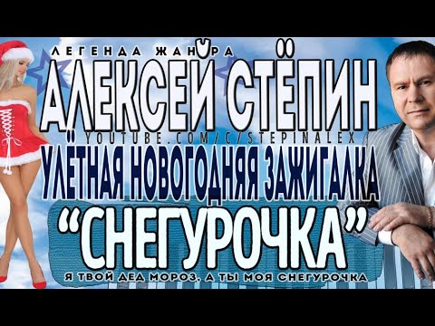 Скачать песню не балуй алексей
