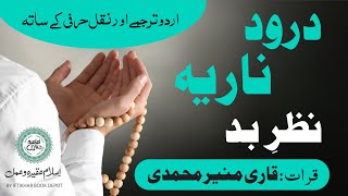 Darood e Nariyah HD with Urdu Translation | Transliteration