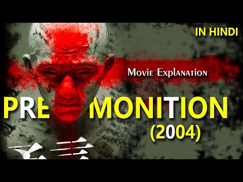 PREMONITION (2004) | JAPANESE HORROR MOVIE | EXPLAINED IN HINDI + ENDING EXPLAINED |