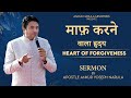 Heart of Forgiveness - Apostle Ankur Yoseph narula Heart of Forgiveness - Apostle Ankur Yoseph narula