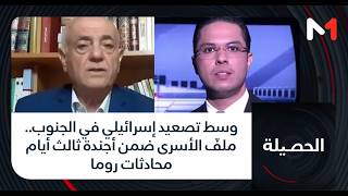 وسط تصعيد إسرائيلي في الجنوب.. ملفّ الأسرى ضمن أجندة ثالث أيام محادثات روما