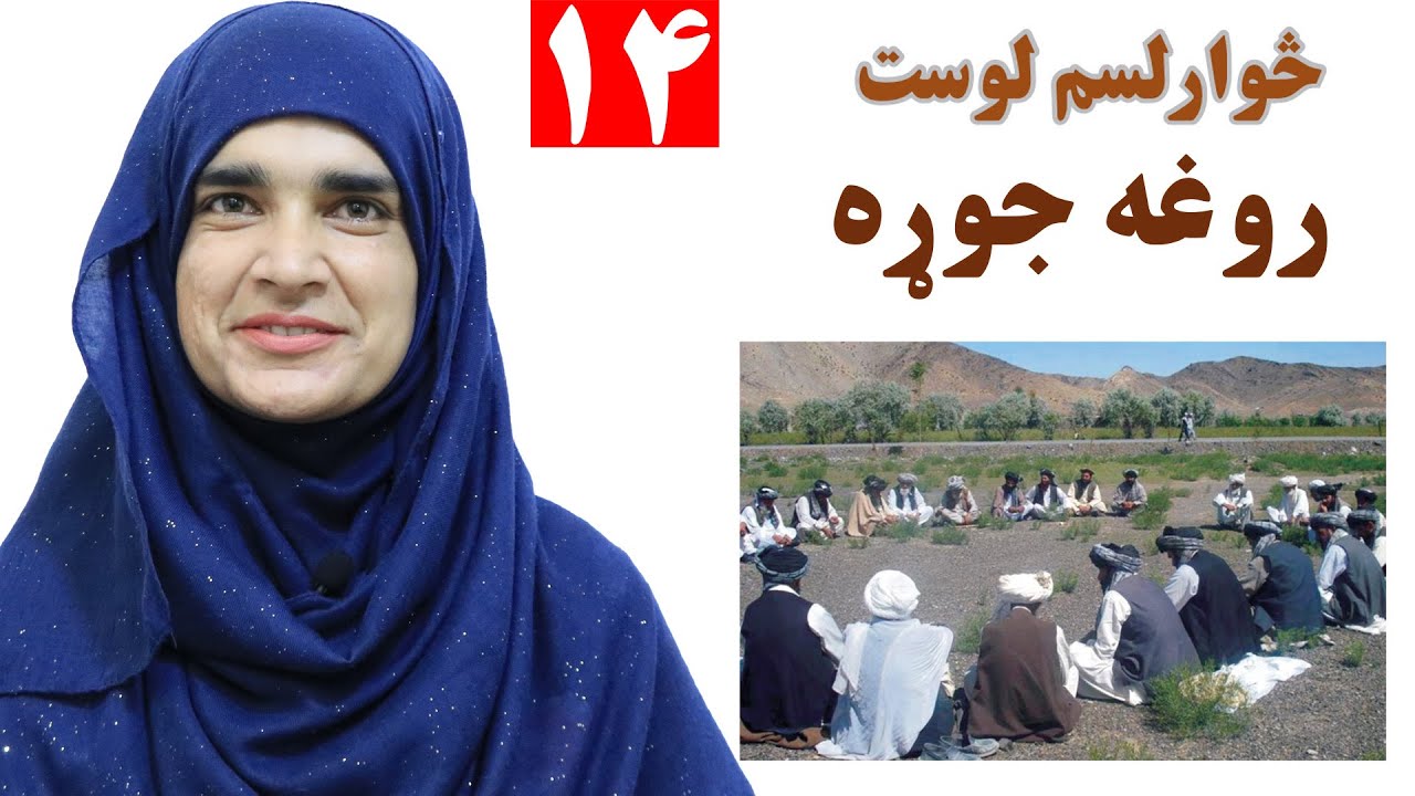 Class 3 - Pashto | peace building | How to bring peace between two parties ? - Lesson 14