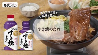 すき焼のたれ