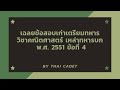 เฉลยข้อสอบคณิตศาสตร์ ทบ.51 ข้อที่ 4