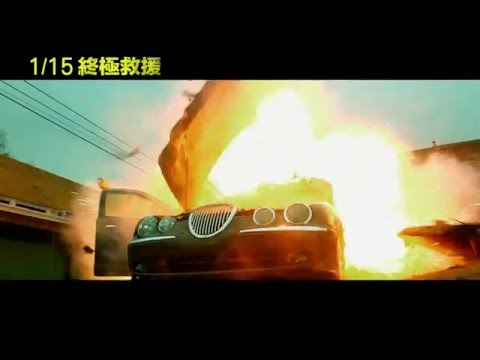 《終極救援》飛車狂飆預告