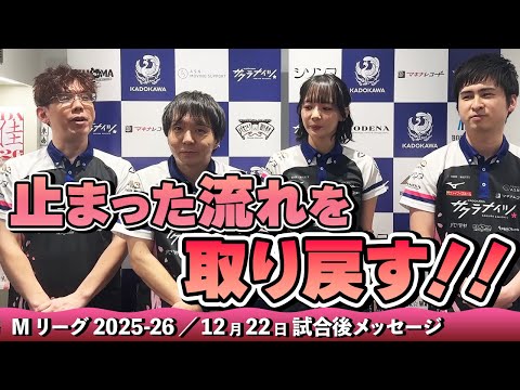 試合後メッセージ