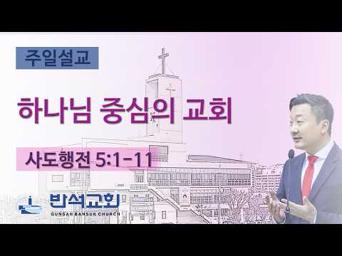 2026년 7월 12일 | 하나님 중심의 …