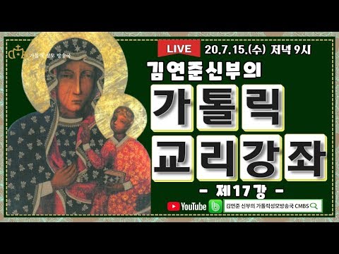 "소록도의 마리안느와 마가렛 이야기" 김연준 신부의 가톨릭 교리강좌 제17강