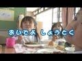 おいでよしょうとく～幼稚園の１日に密着～