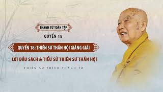 Thanh Từ Toàn Tập - Quyển 18: Thiền Sư Thần Hội, Nguồn Thiền Giảng Giải