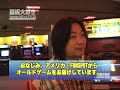 obs reporter 'onitama' introduces the american classic arcade museum at funspot,nh. coming up following game machines, 'pong doubles', 'burger time', 'kick man', 'gorf', 'wizard of wor', 'mappy', 'rally-x', 'bosconian', 'satan's hollow', 'galaga', 'domino man', 'lazarian', 'blue print', 'bump 'n' jump', 'spy hunter', 'tutankham', 'bagman', 'q*bert's qubes', 'krull', 'guided missile', 'sea wolf', 'wheels', 'popeye', 'vs. super mario bros.', 'play choice-10', 'punch-out!!', 'mario bros ...