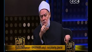 والله أعلم | فضيله د. علي جمعه يرد على بعض الشبهات حول رحلة الإسراء والمعراج | الجزء 1