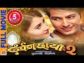 DARPAN CHHAYA 2 | Pushpall/Sahara/Shraddha/Firoj | Musical Love Story | Valentine Special DARPAN CHHAYA 2 | Pushpall/Sahara/Shraddha/Firoj | Musical Love Story | Valentine Special