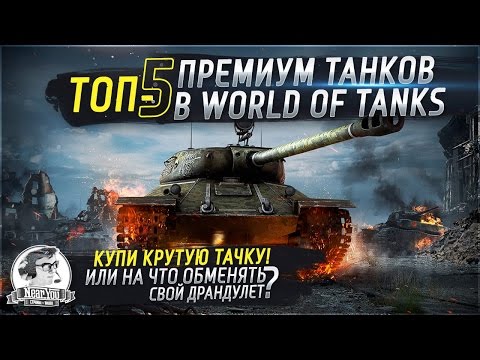 Скачать мод от Джова для Мир Танков